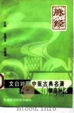 脉经（1998 PDF版）