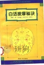 白话按摩秘诀（1998 PDF版）