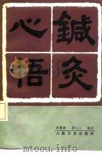 针灸心悟（1985 PDF版）