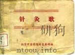 针灸歌（ PDF版）