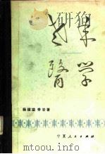 老年医学（1984 PDF版）