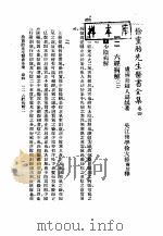 徐灵胎医书全集 4 1935 PDF电子版封面 春江汪大侠