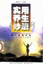 实用养生妙法（1998 PDF版）