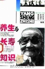 养生与长寿知识（1996 PDF版）