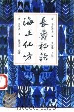 长寿秘诀（1993 PDF版）