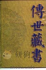 传世藏书  子库  医部（1995 PDF版）