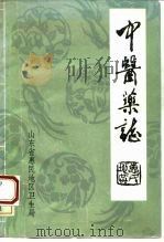 中医药志（ PDF版）