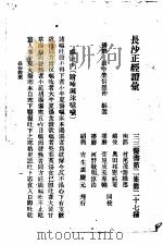 长沙证汇  第2集  二七（ PDF版）