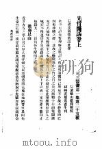 先哲医话 PDF电子版封面