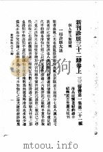 三三医书第1集第二十二种  新刊诊脉三十二辨  第1集  廿一（ PDF版）