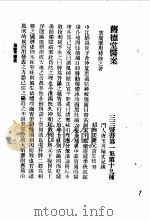 三三医书第一集第十九种  旧德堂医案（ PDF版）