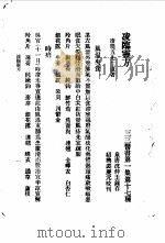 三三医书第一集第十七种  凌临灵方（ PDF版）