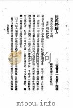 三三医书第一集第十四种  沈氏经验方（ PDF版）