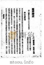 三三医书第一集第五种  医阶辩正（ PDF版）