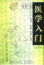 医学入门  点校本（1997 PDF版）