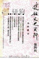 建始文史资料  第4辑（1992 PDF版）