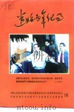 建始文史资料 第7辑 建始百年纪事 1999 PDF电子版封面 942498391X 政协湖北省建始县委员会文史资料研究委员会,中国近现代史史料学