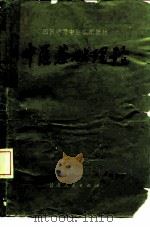 中医基础理论（1979 PDF版）