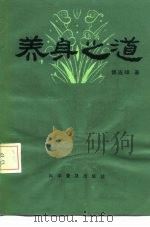 养身之道（1979 PDF版）