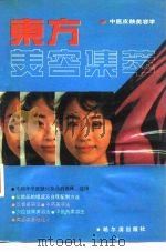 中医皮肤美容学（1990 PDF版）