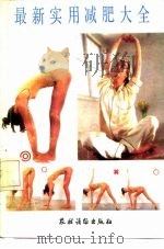 最新实用减肥大全（1991 PDF版）