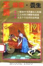 玉房按摩、养生（1993 PDF版）