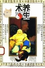 养生术（1993 PDF版）