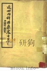 近世国科国药处方集  5（1950 PDF版）