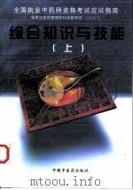 综合知识与技能  上（1997 PDF版）