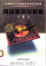 综合知识与技能  下（1997 PDF版）
