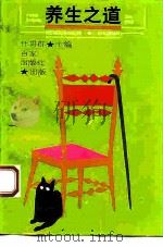 养生之道（1994 PDF版）