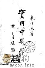 实用中医学（ PDF版）