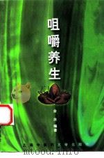 咀嚼养生（1998 PDF版）