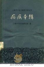 疟疾专辑（1965 PDF版）