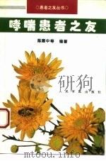 哮喘患者之友（1995 PDF版）