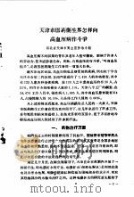 征服高血压（1958 PDF版）