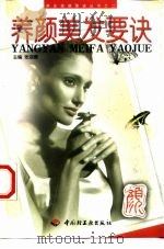 养颜美发要诀（1999 PDF版）