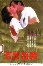 玉房秘典（1993 PDF版）