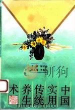 中国实用传统养生术（1993 PDF版）