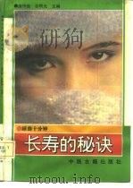 睡前十分钟长寿的秘诀（1993 PDF版）