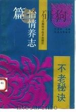 不老秘诀（1993 PDF版）