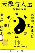 天象与人运（1994 PDF版）