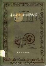 景岳全书  杂证谟选读（1988 PDF版）