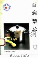 百病禁忌（1994 PDF版）