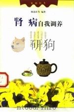 肾病自我调养（1999 PDF版）