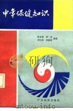 中年保健知识（1988 PDF版）