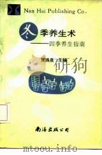 冬季养生术（1992 PDF版）