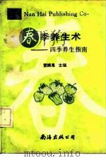 春季养生术（1992 PDF版）