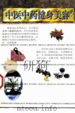 中医中药健身美容（1997 PDF版）