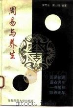 周易与养生（1994 PDF版）